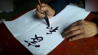 成人毛笔字教程视频