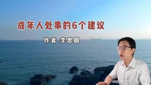 成人处事技巧视频大全,视频大全精华解析